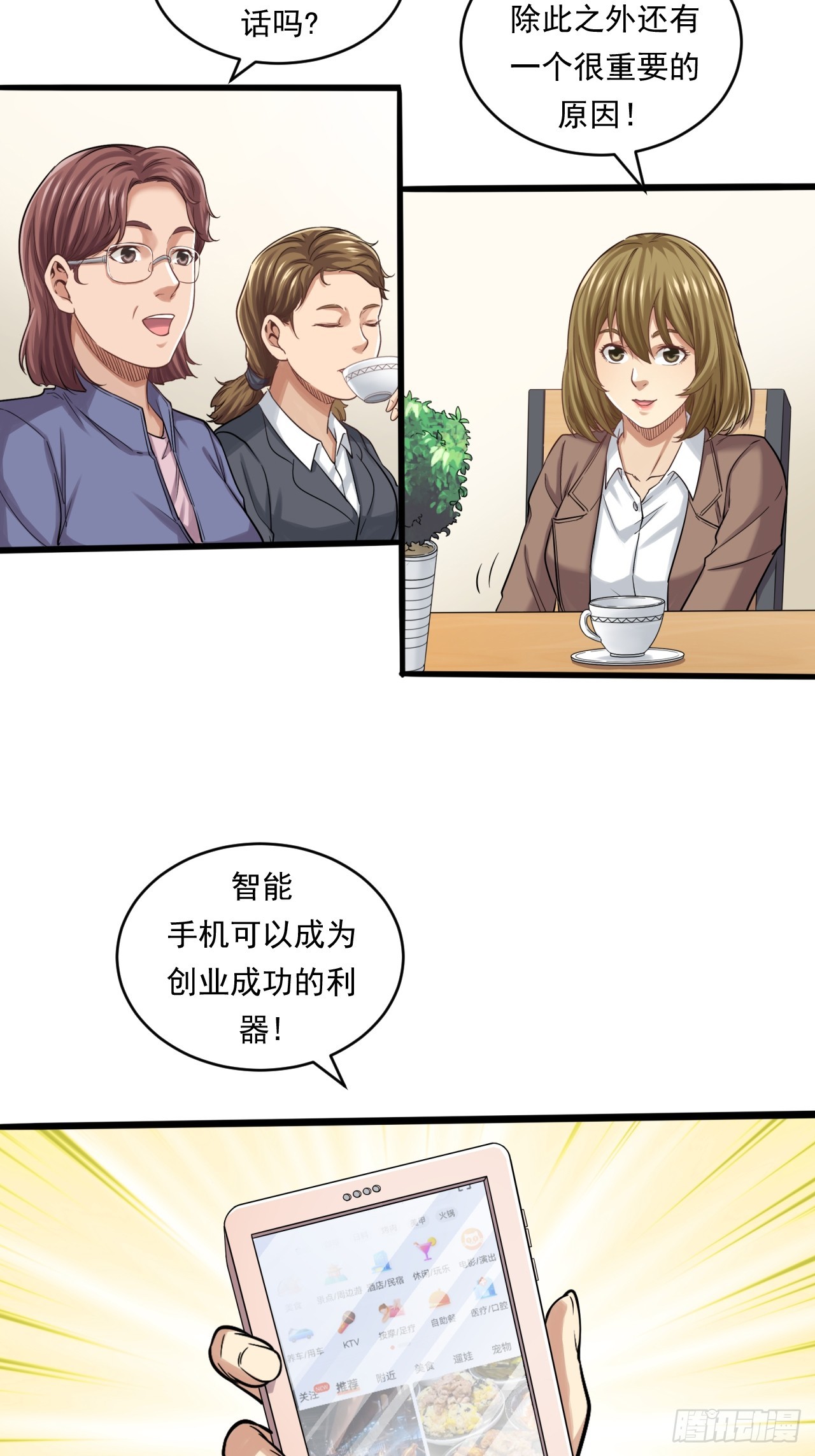 互联网不是洪水猛兽！-第55话