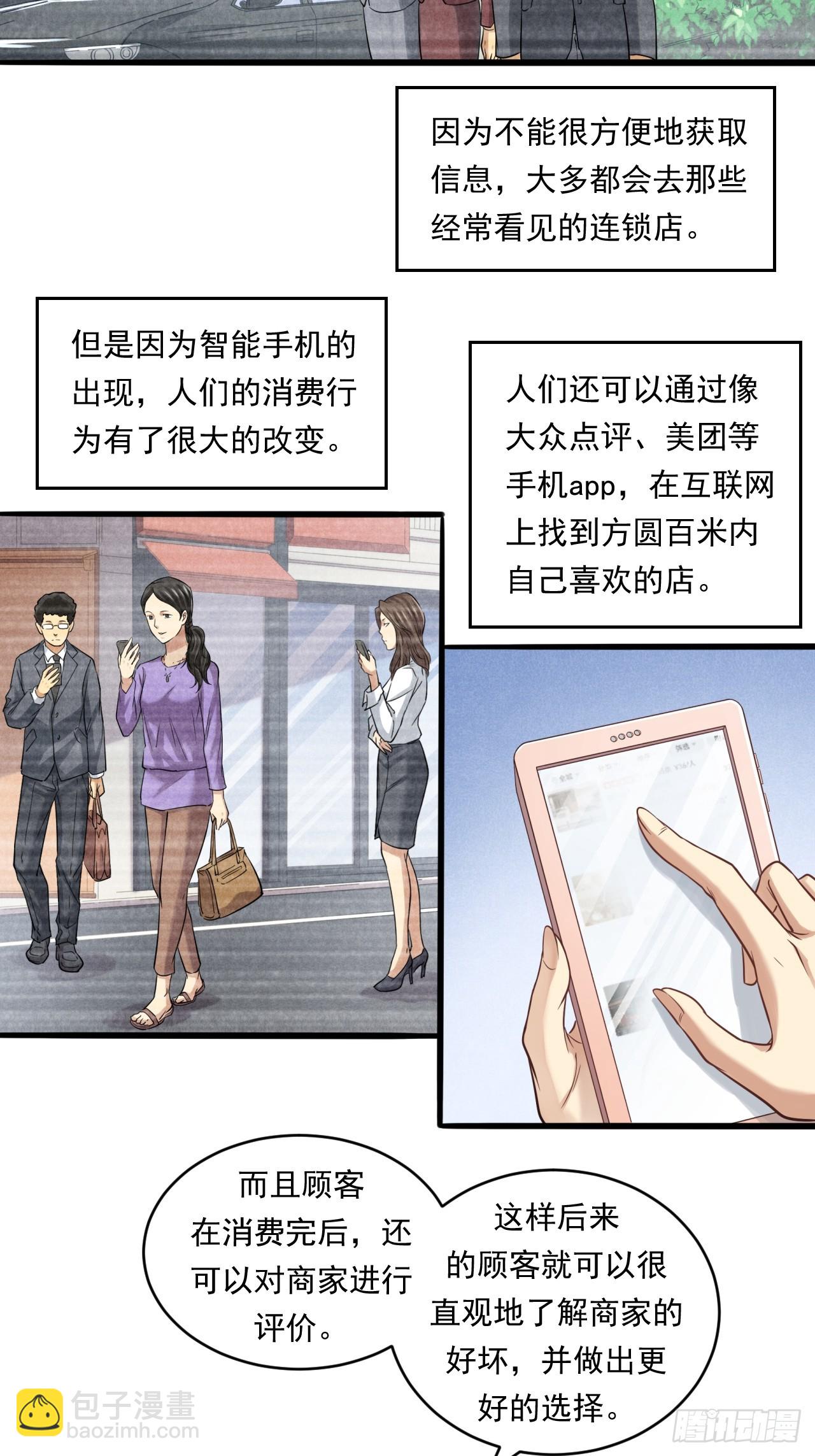 互联网不是洪水猛兽！-第55话
