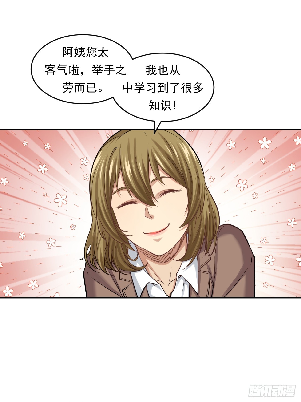 互联网不是洪水猛兽！-第55话