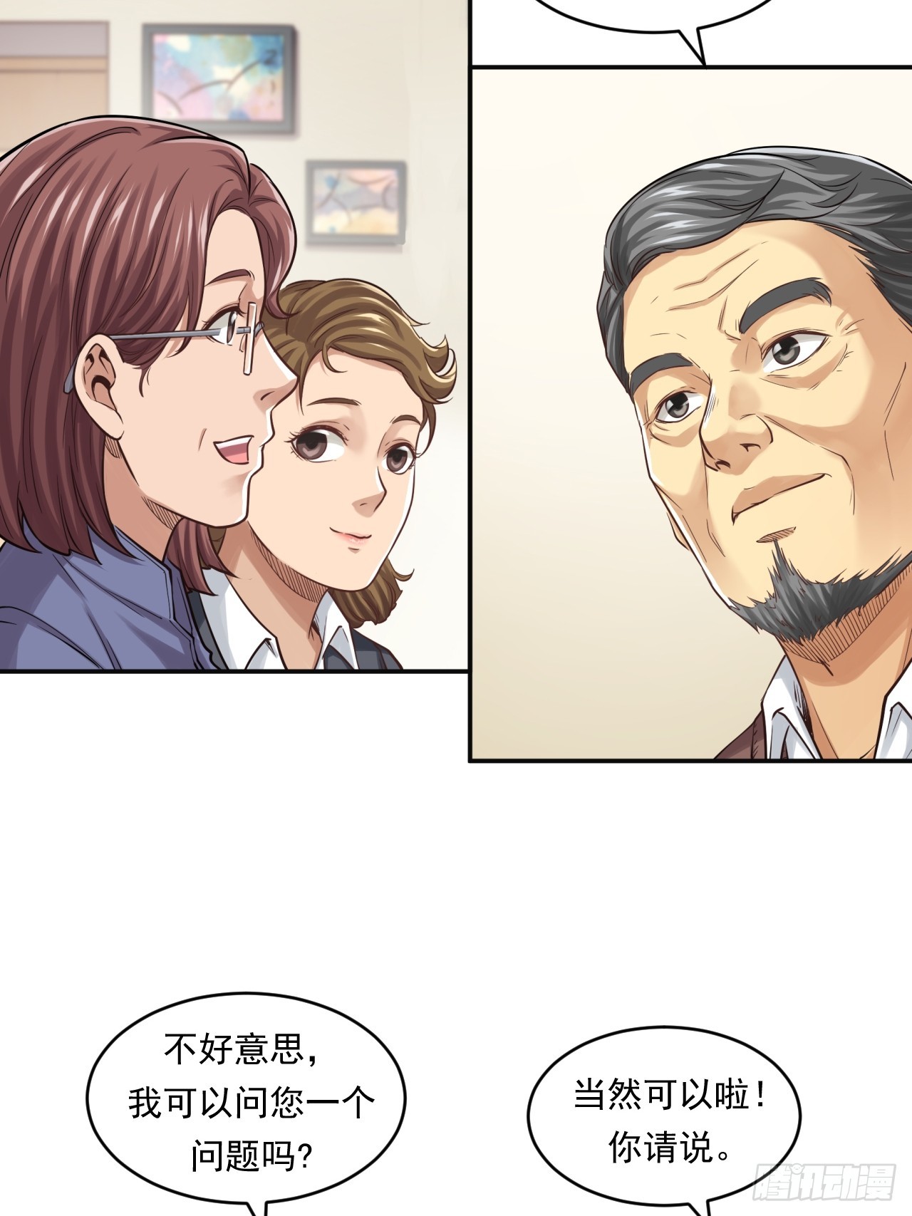 互联网不是洪水猛兽！-第55话
