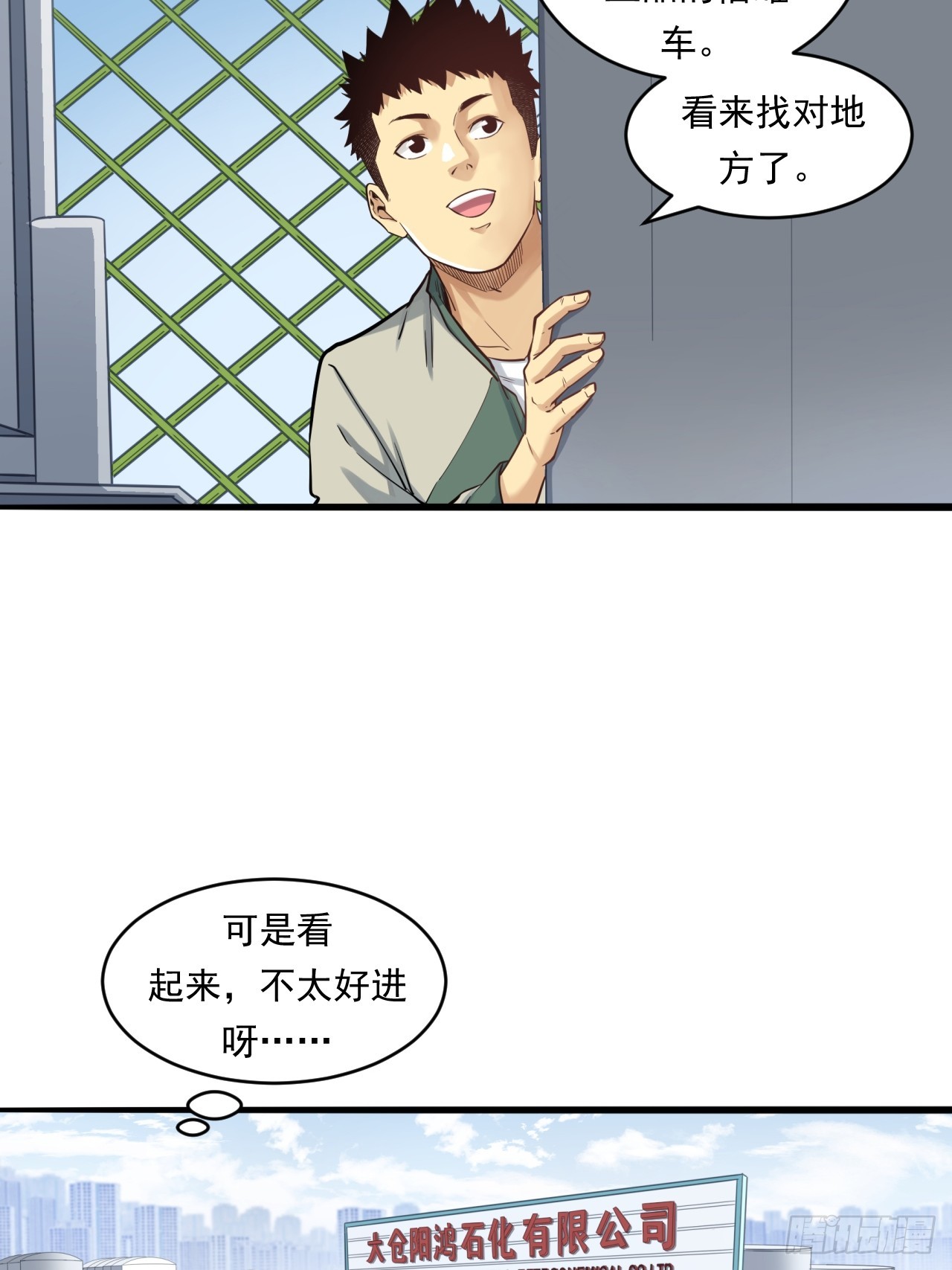 初入宏川(1/2)-第57话