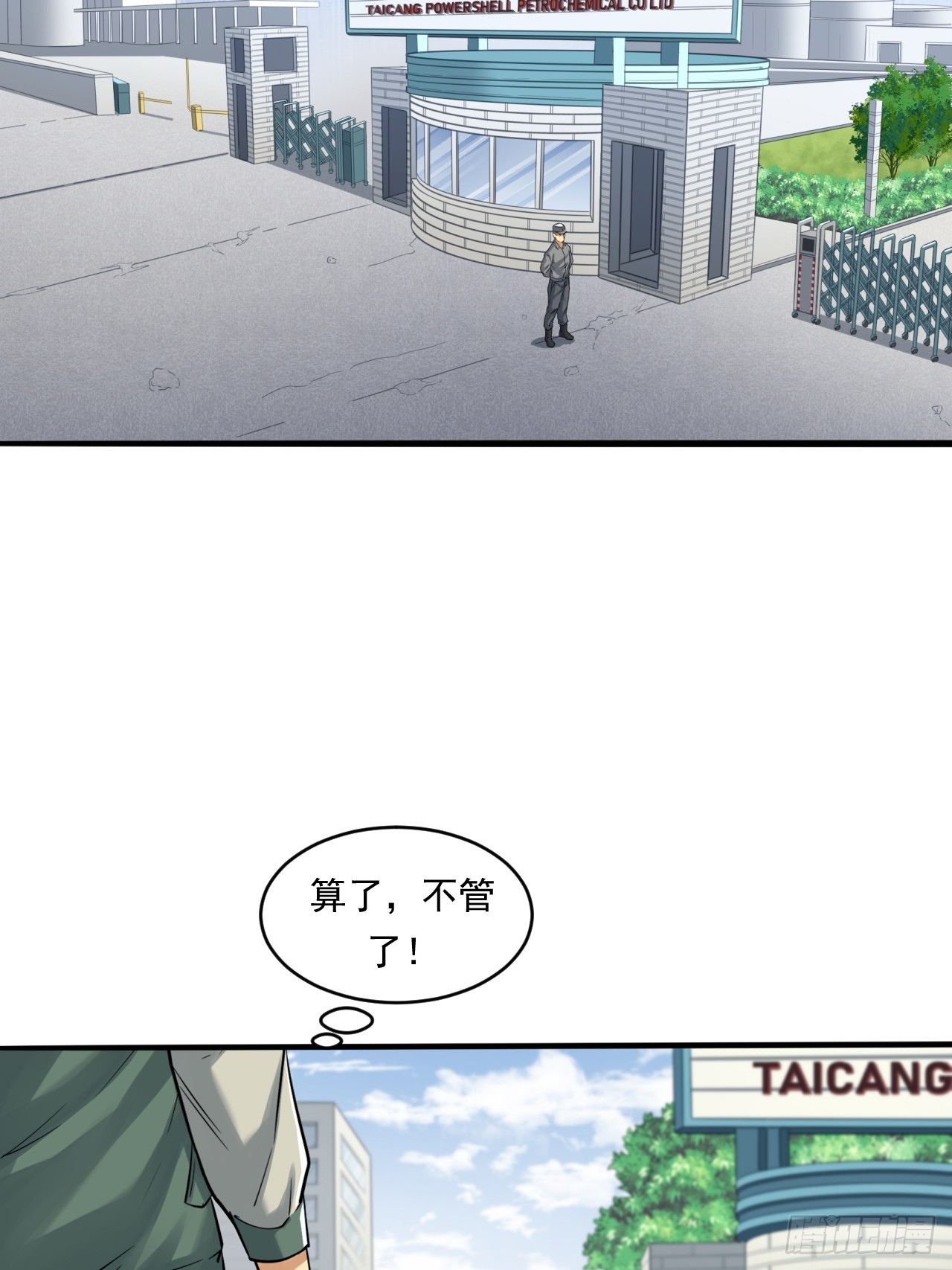 初入宏川(1/2)-第57话