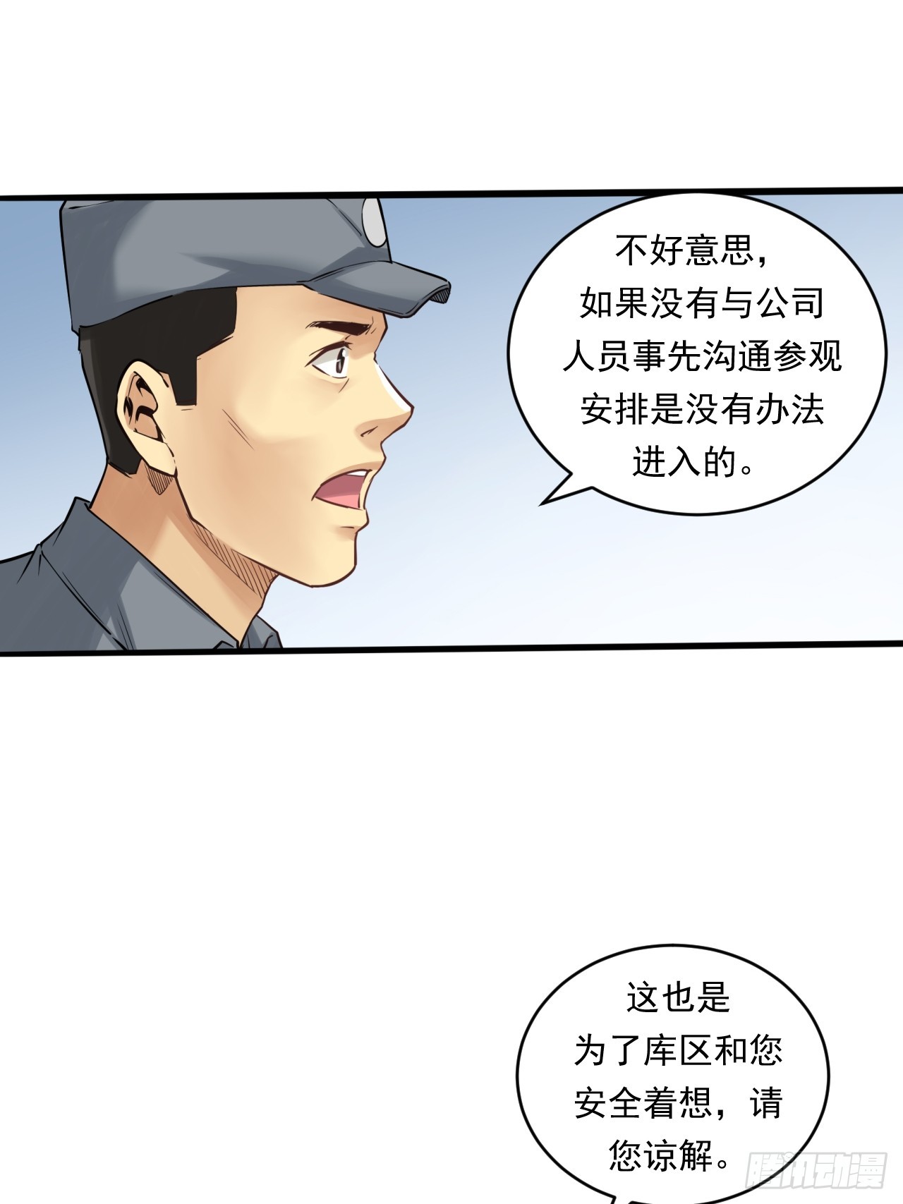 初入宏川(1/2)-第57话