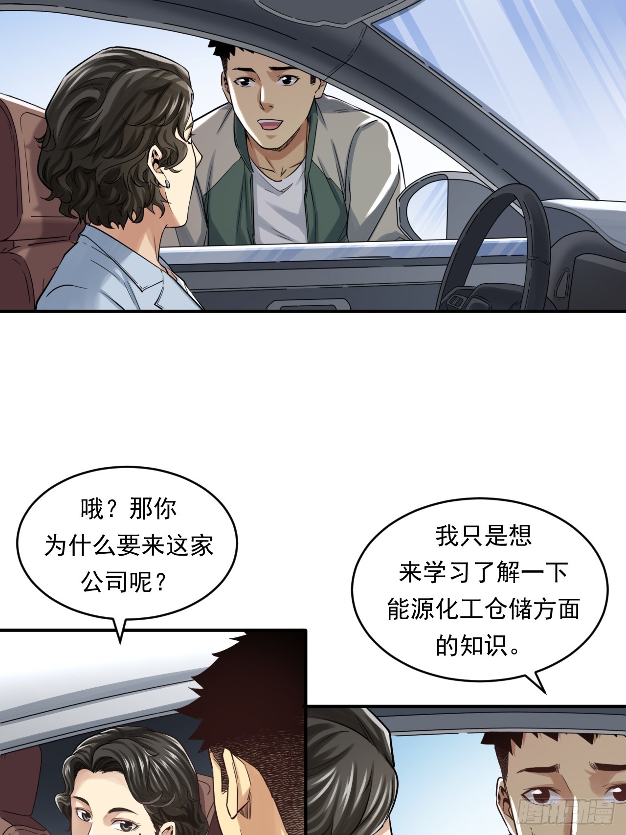 初入宏川(1/2)-第57话