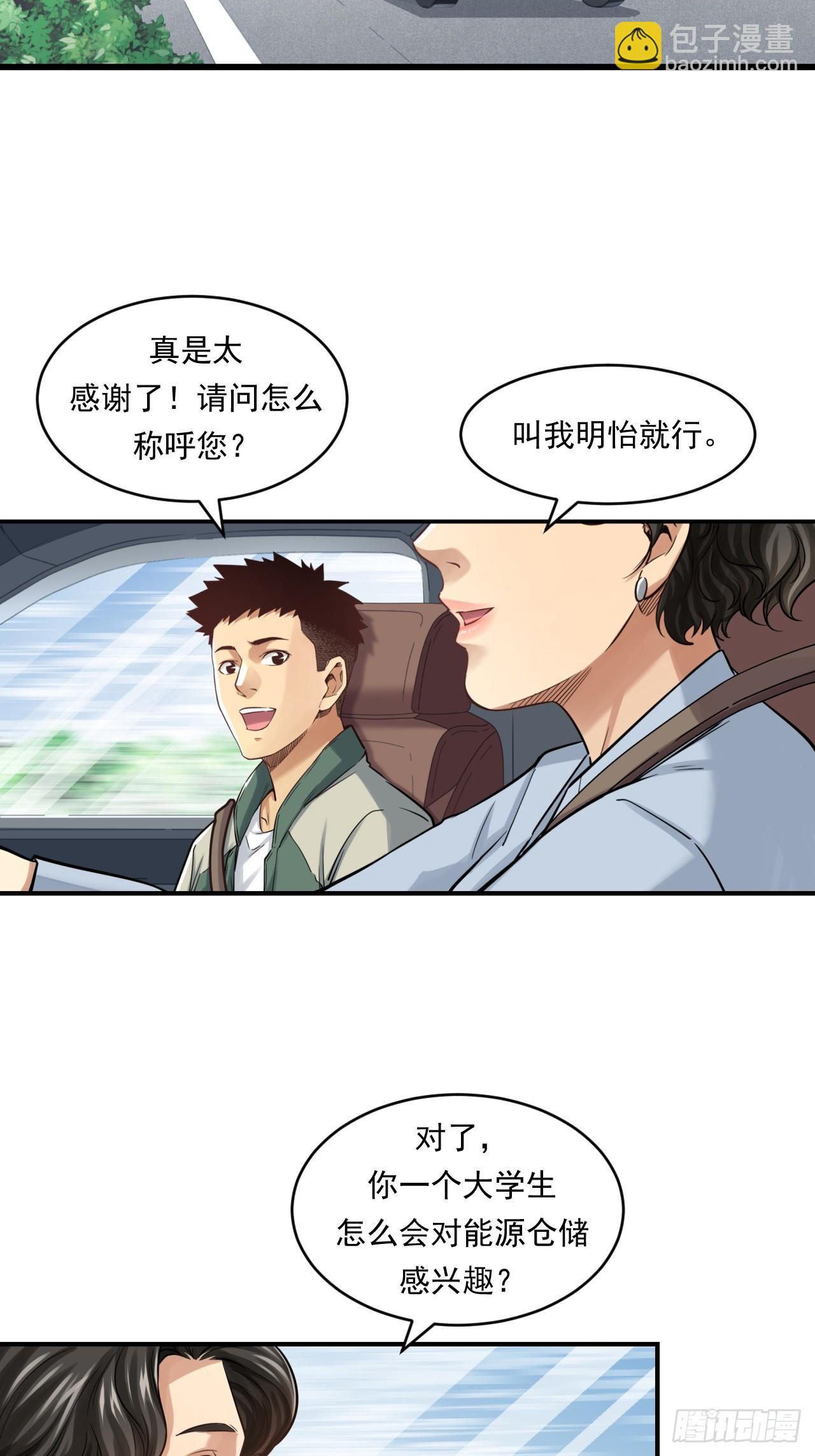 初入宏川(1/2)-第57话