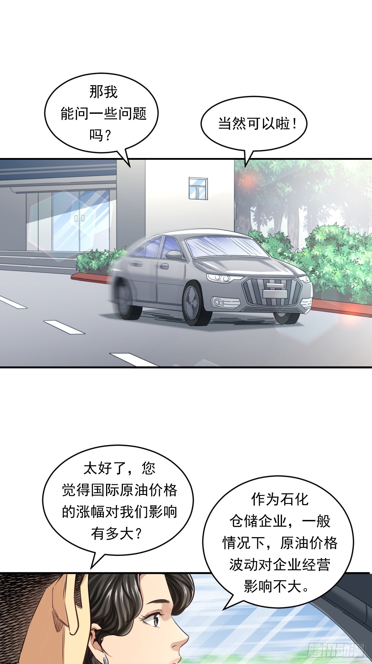 初入宏川(1/2)-第57话