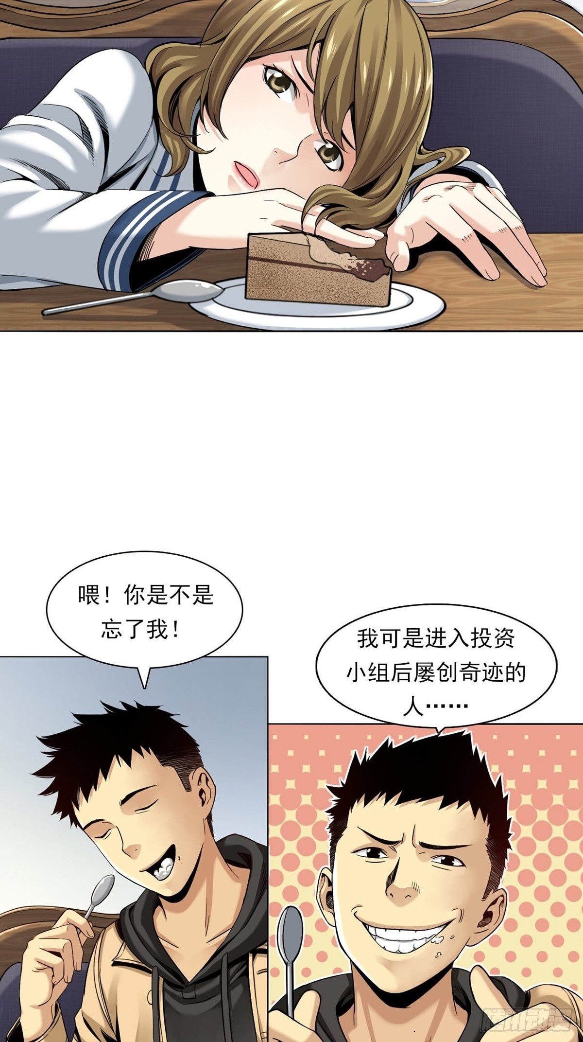 金钱的赛场(1/2)-第7话