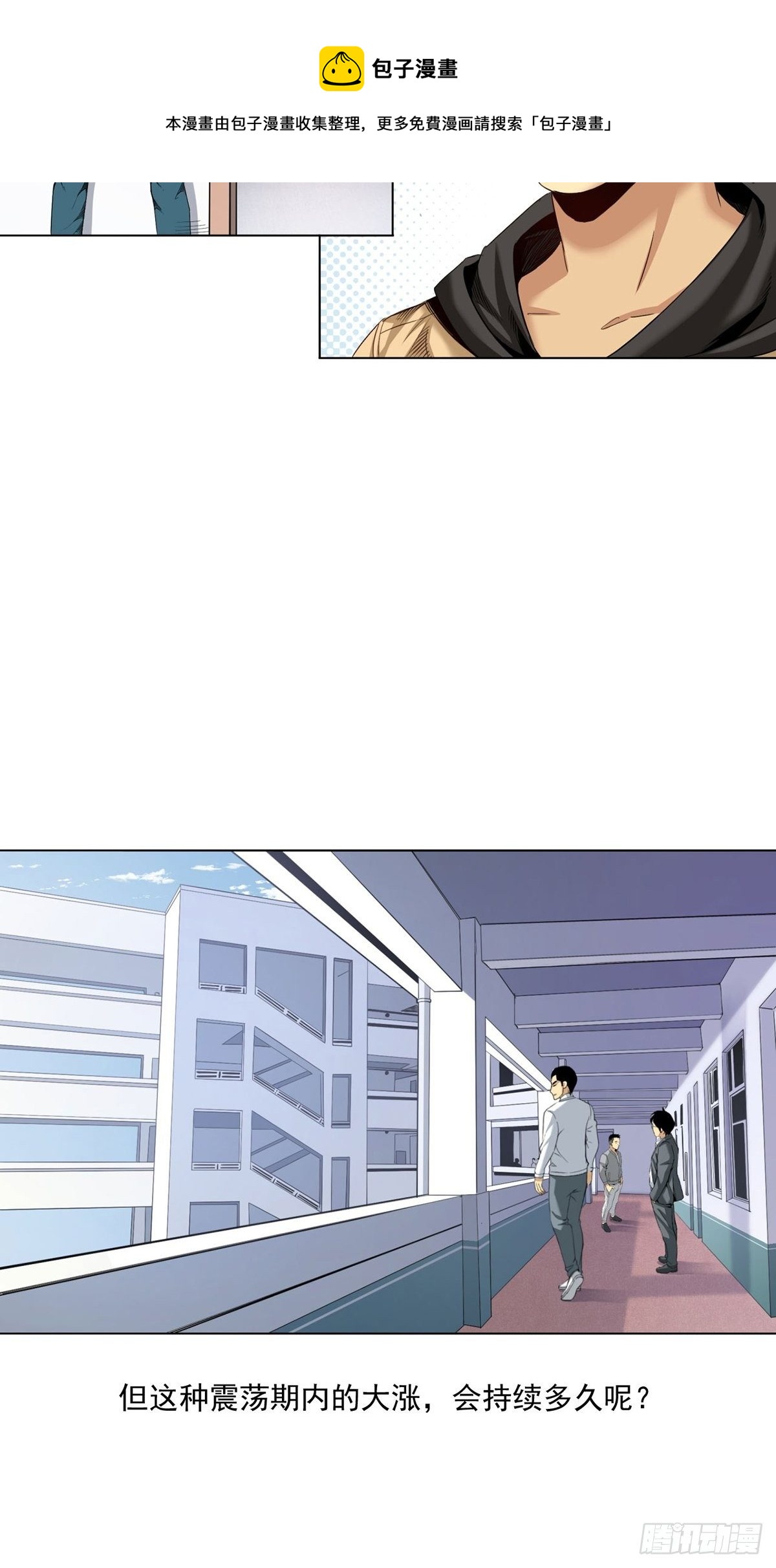 金钱的赛场(1/2)-第7话