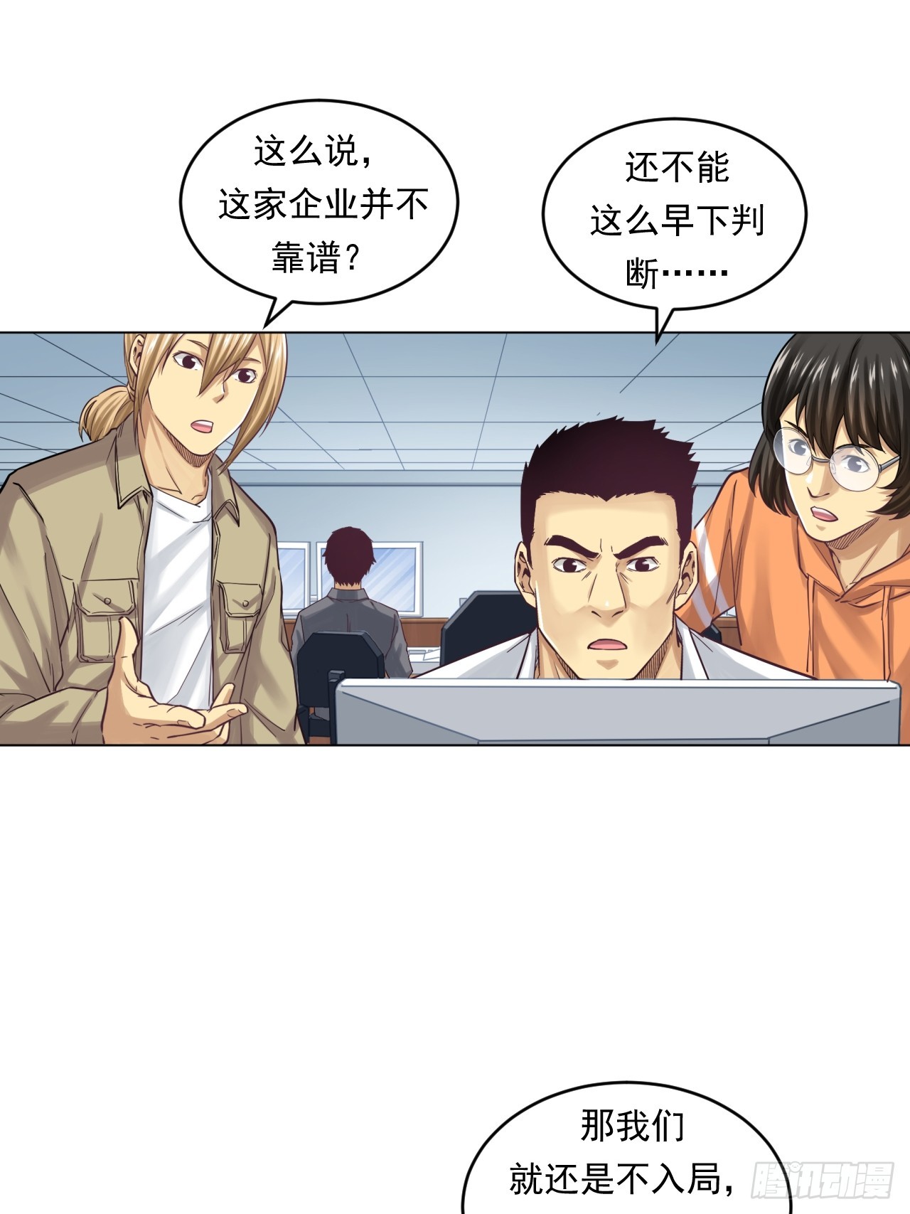 阳谋(1/2)-第61话
