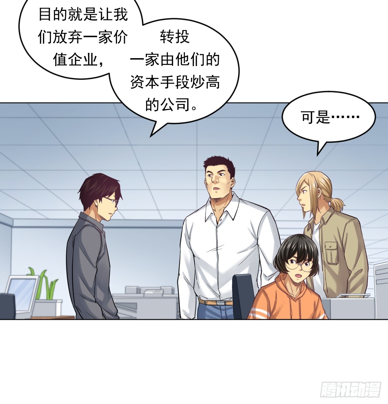 阳谋(1/2)-第61话