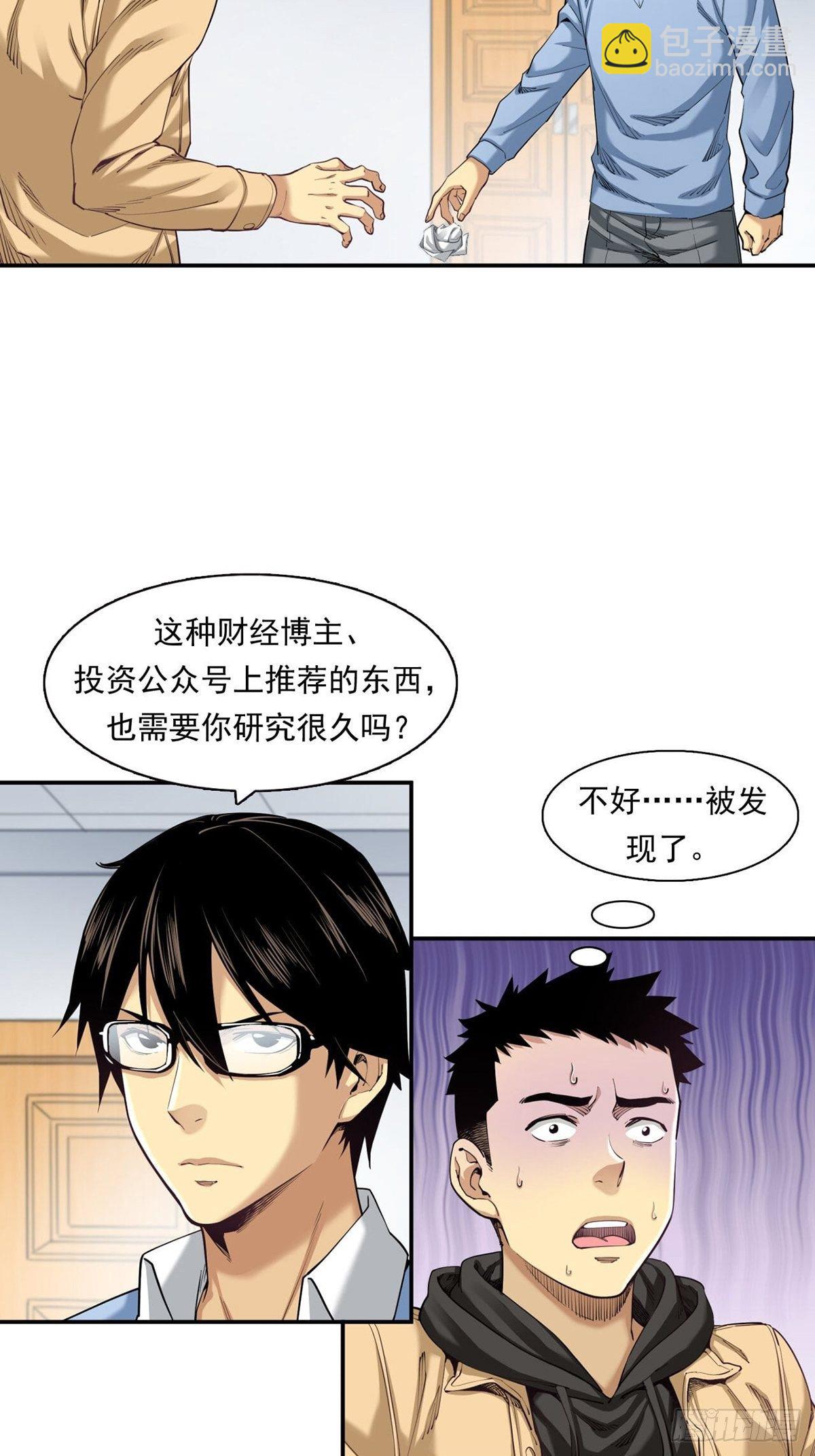 你在针对我-第9话