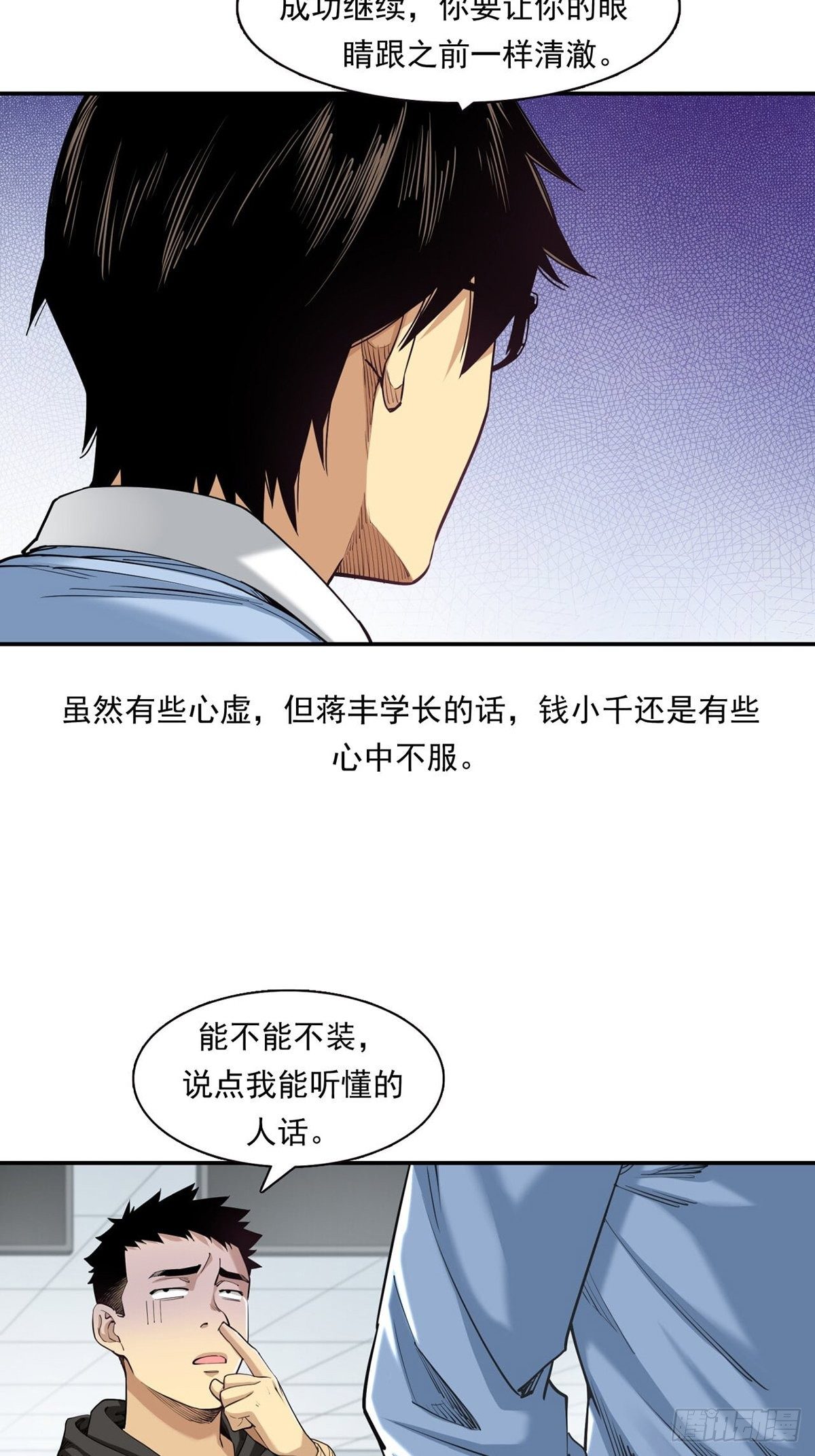 你在针对我-第9话