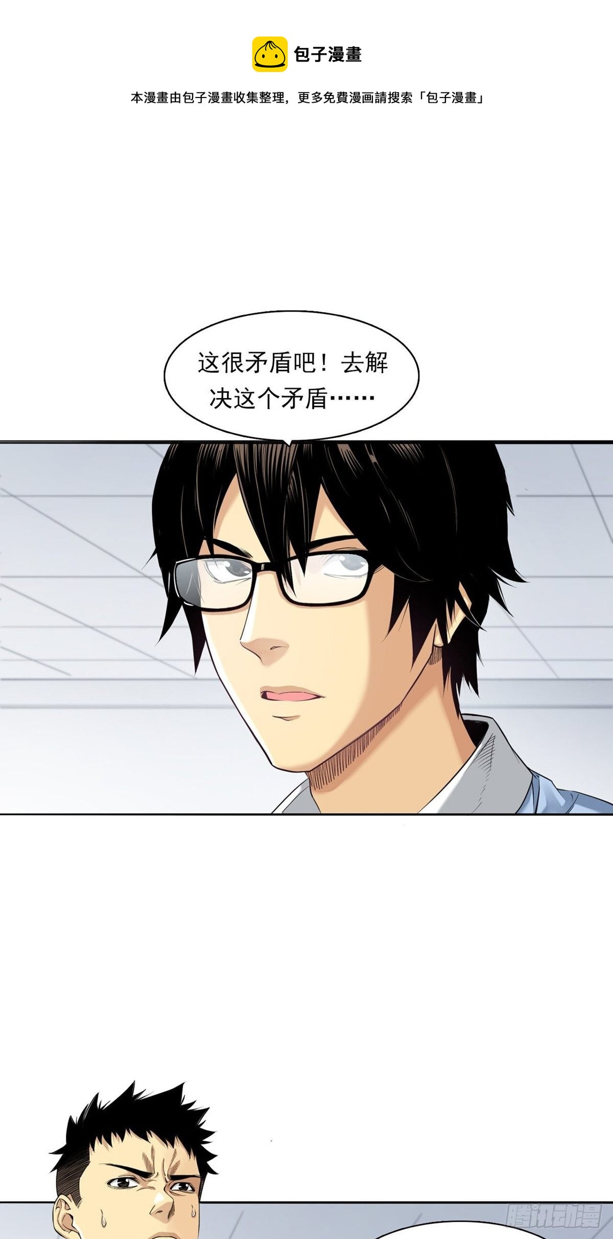 你在针对我-第9话