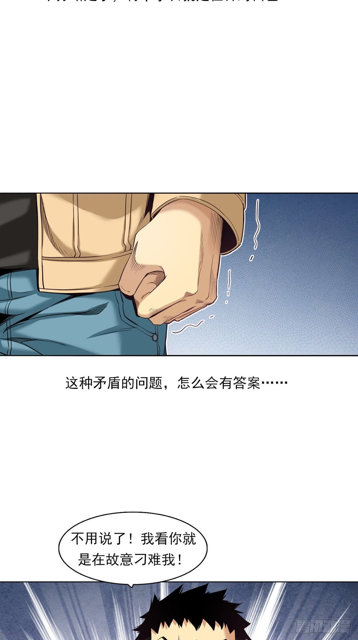 你在针对我-第9话