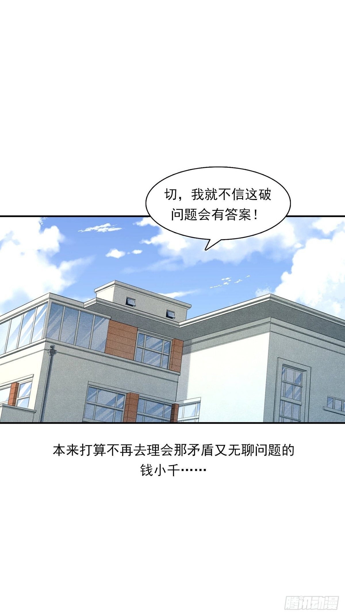 你在针对我-第9话