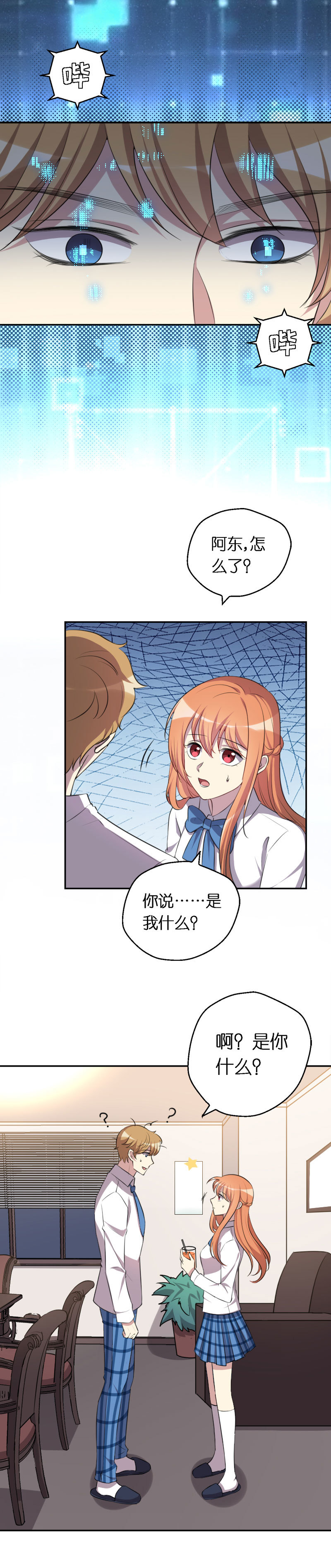 10.她到底是谁！-第11话