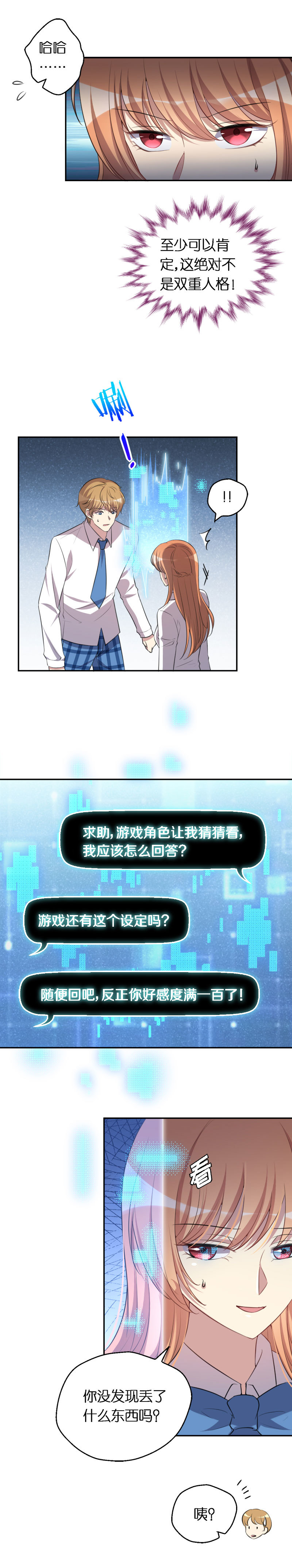 10.她到底是谁！-第11话