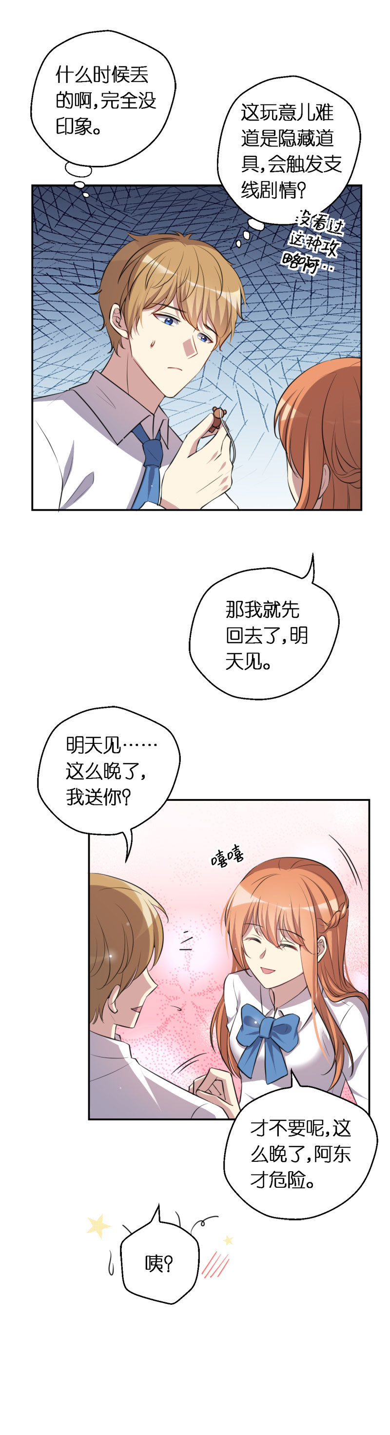 10.她到底是谁！-第11话