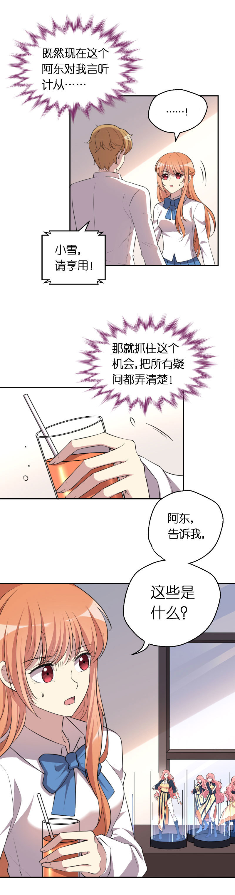 10.她到底是谁！-第11话