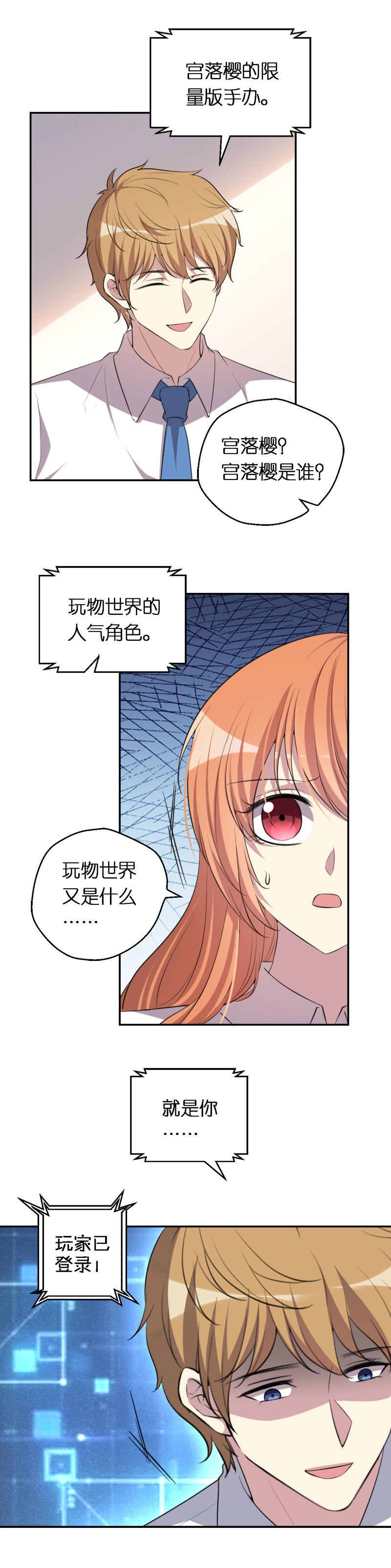 10.她到底是谁！-第11话