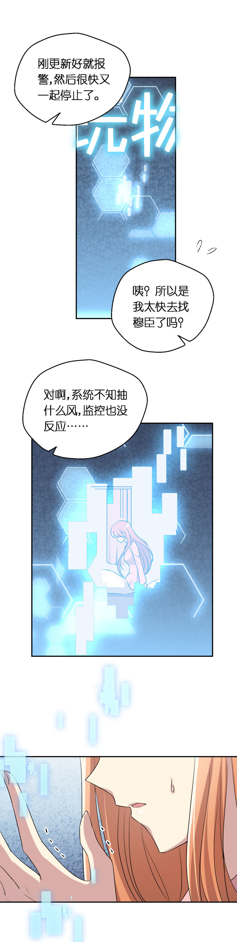 16.蜕变-第17话