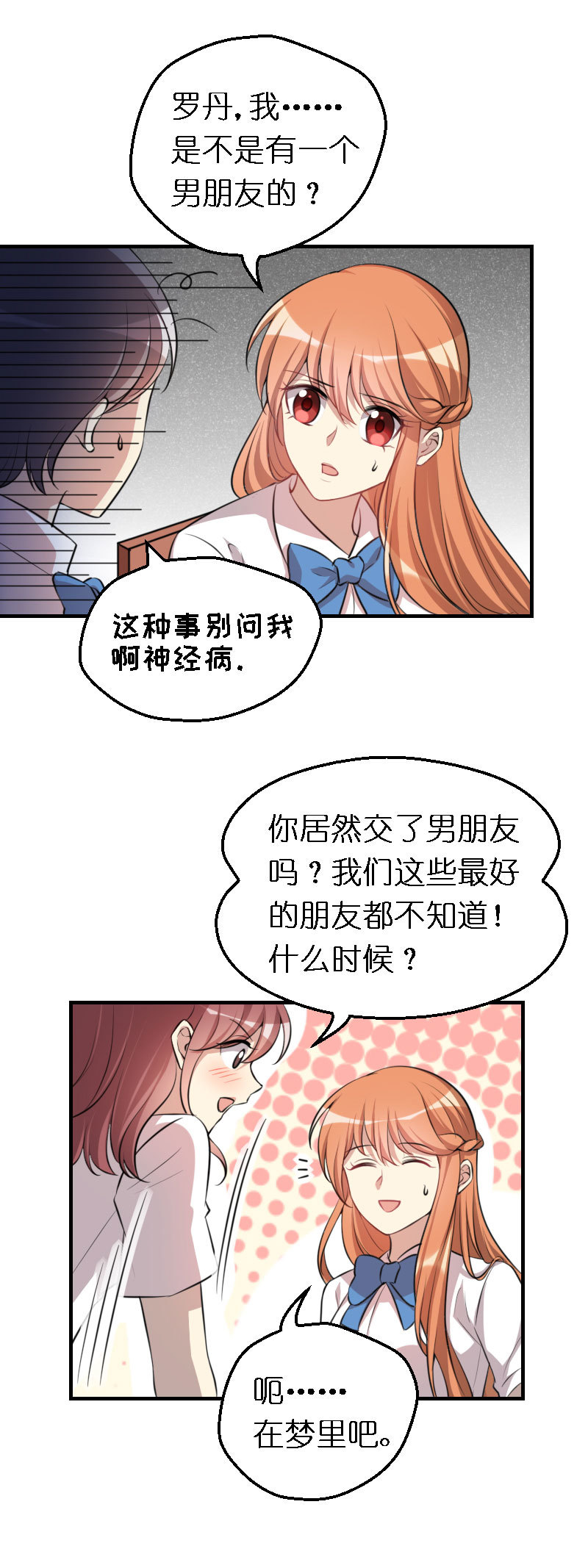 02.男友是玩家-第3话