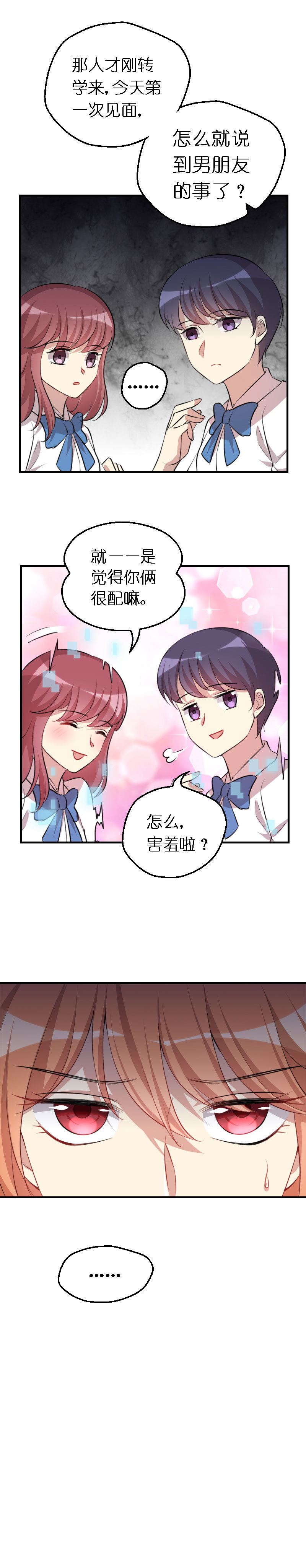 02.男友是玩家-第3话