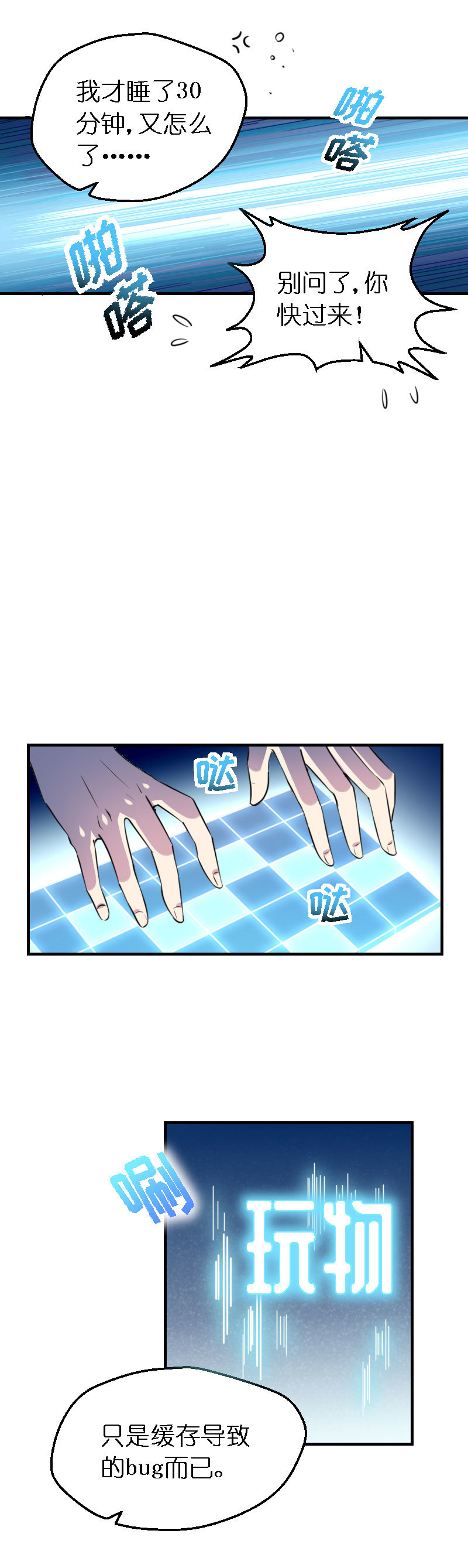 02.男友是玩家-第3话