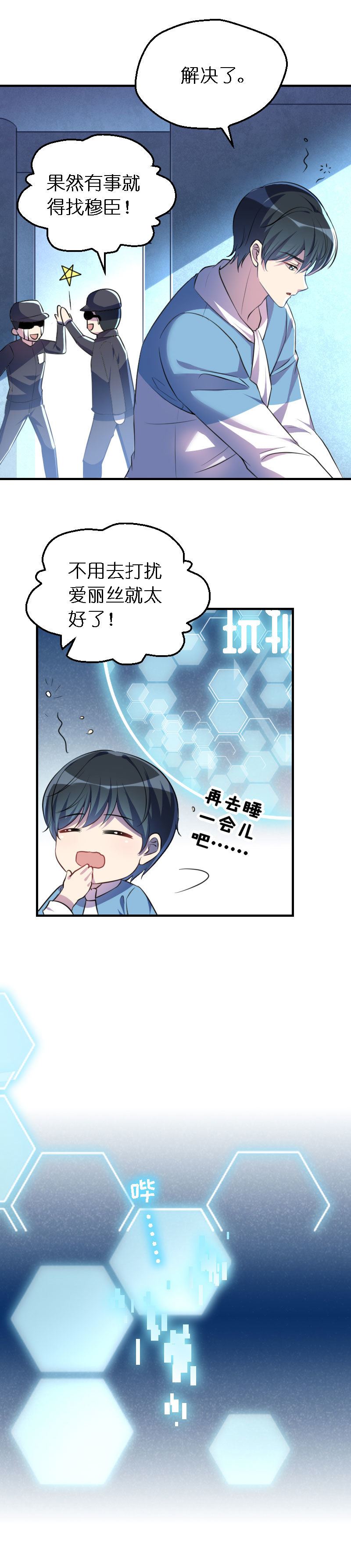 02.男友是玩家-第3话