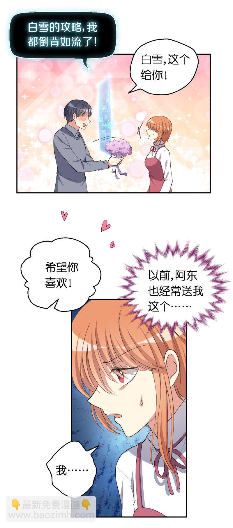 20.玩家的破绽！-第21话