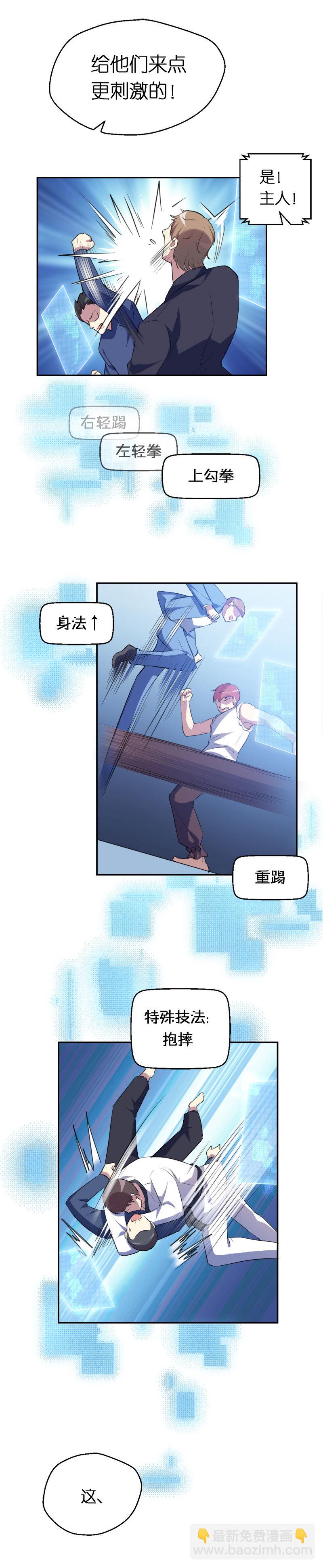 20.玩家的破绽！-第21话
