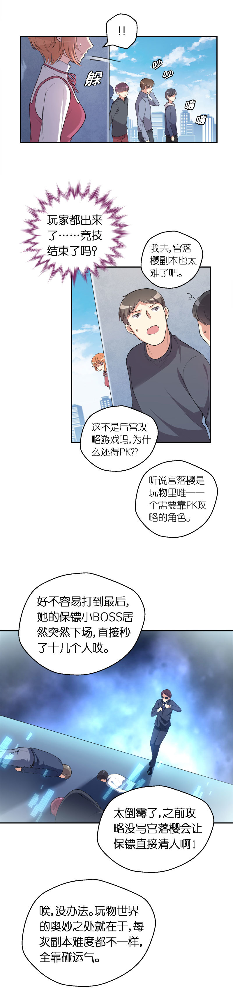 20.玩家的破绽！-第21话
