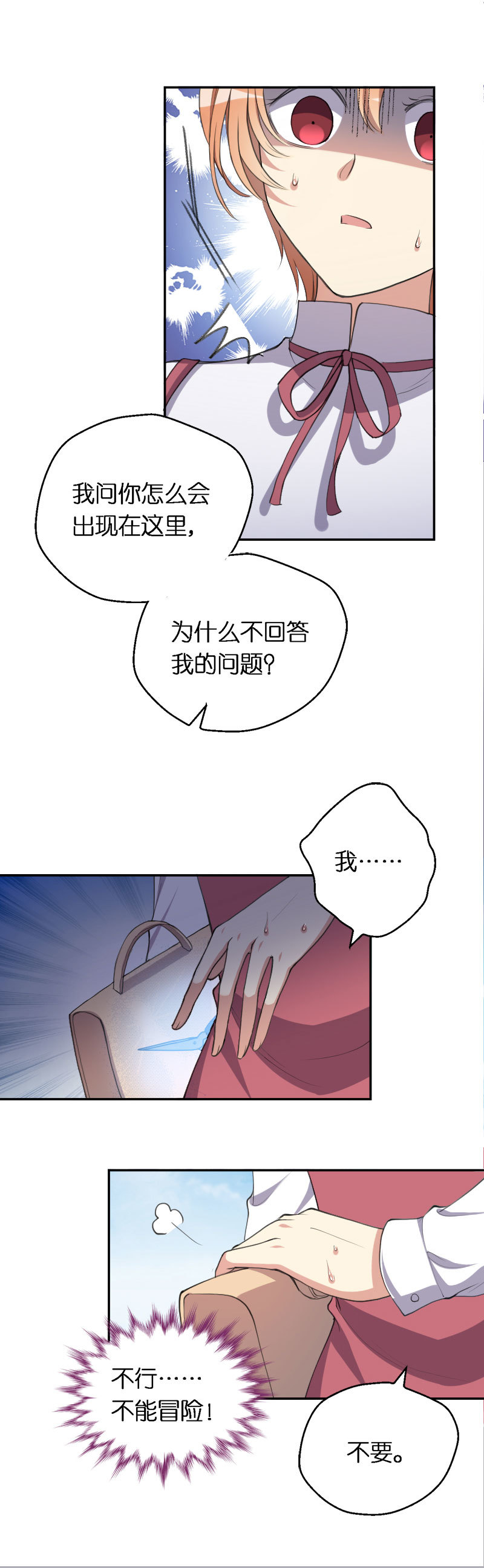 22.穆臣的怀疑-第23话