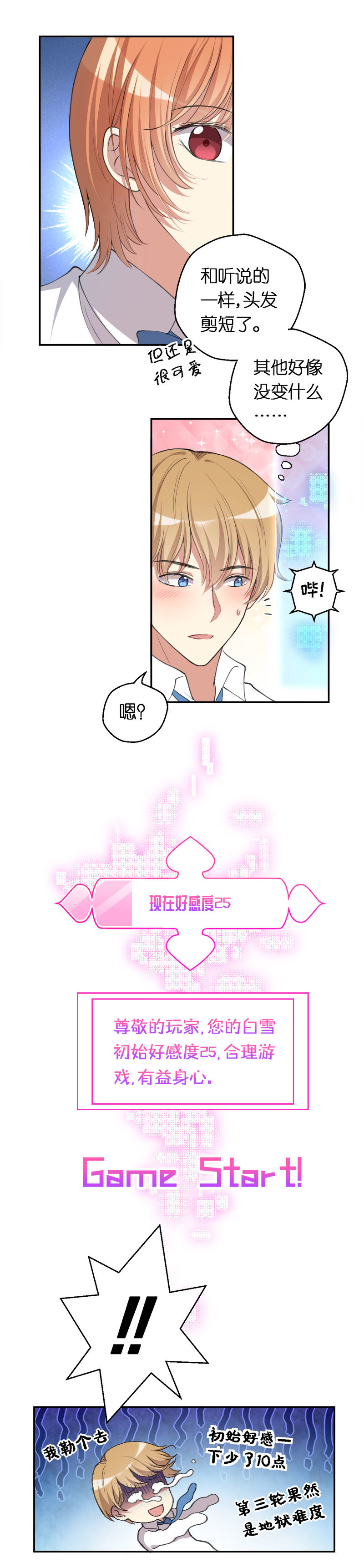 26.再次出现的王东-第27话