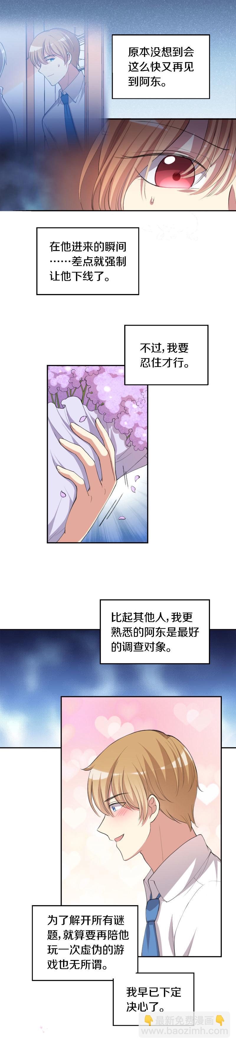 26.再次出现的王东-第27话