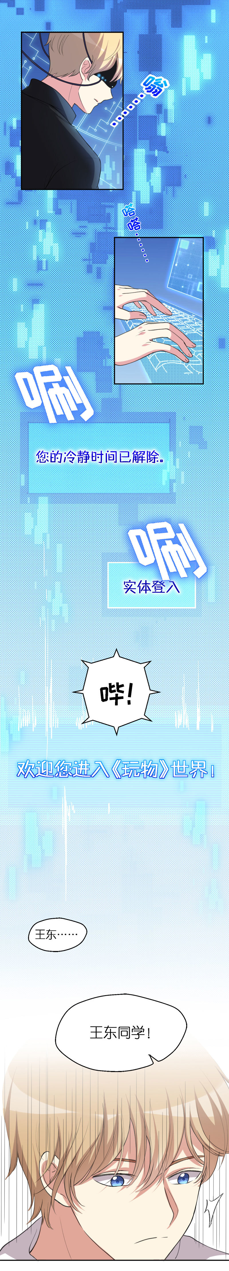 26.再次出现的王东-第27话