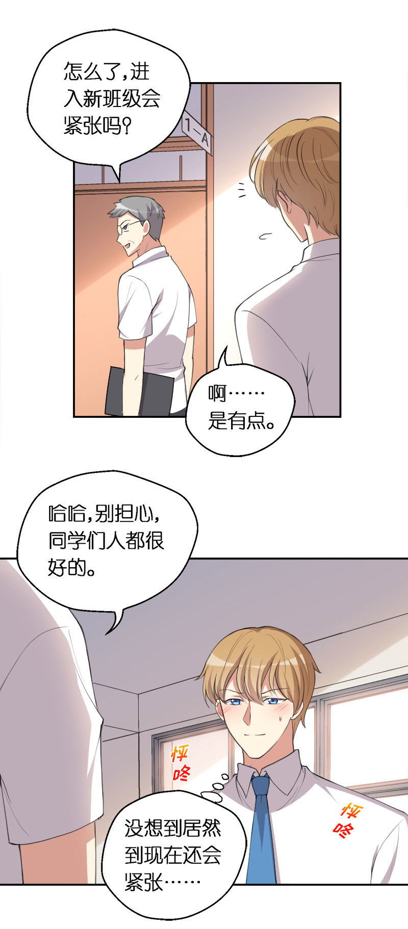 26.再次出现的王东-第27话
