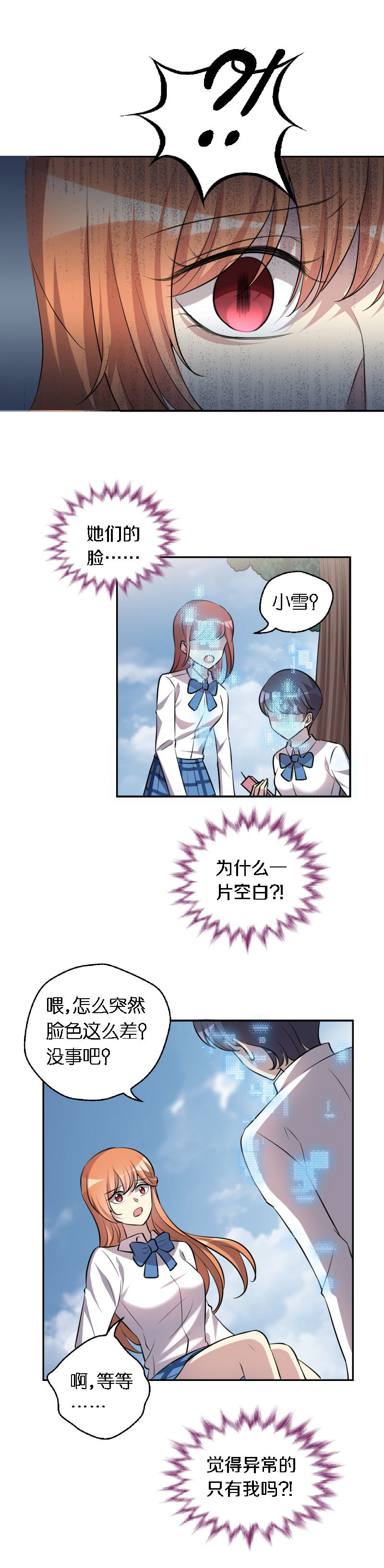 06.假面好友-第7话