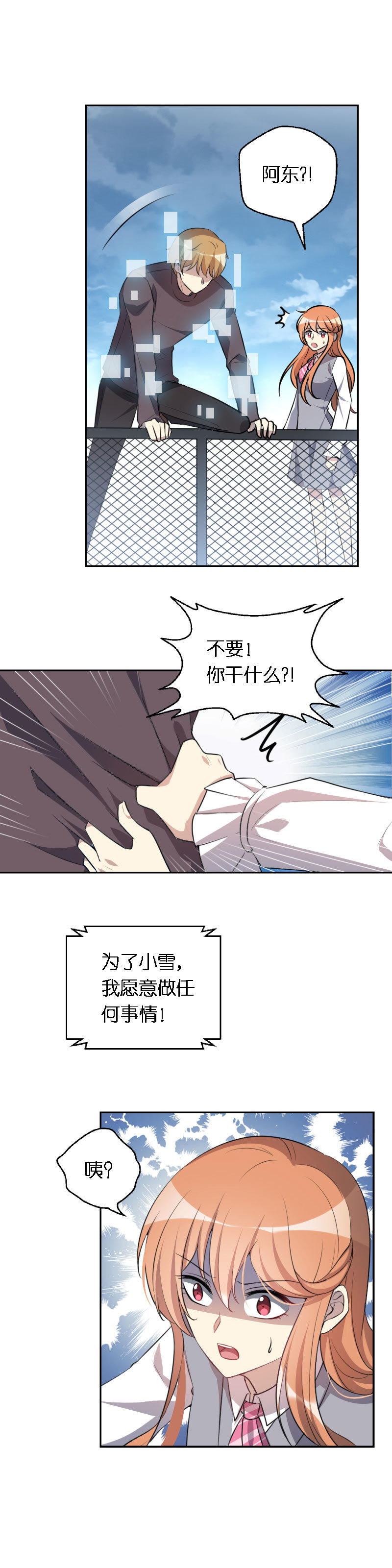 06.假面好友-第7话