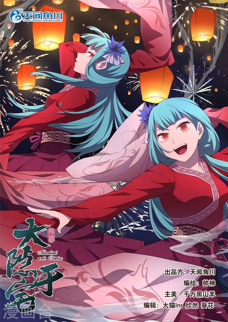 第18话 我还没有那么没用！！-第19话