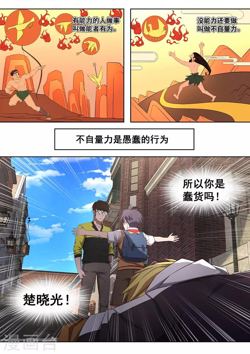 第18话 我还没有那么没用！！-第19话