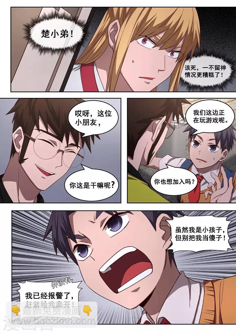第18话 我还没有那么没用！！-第19话