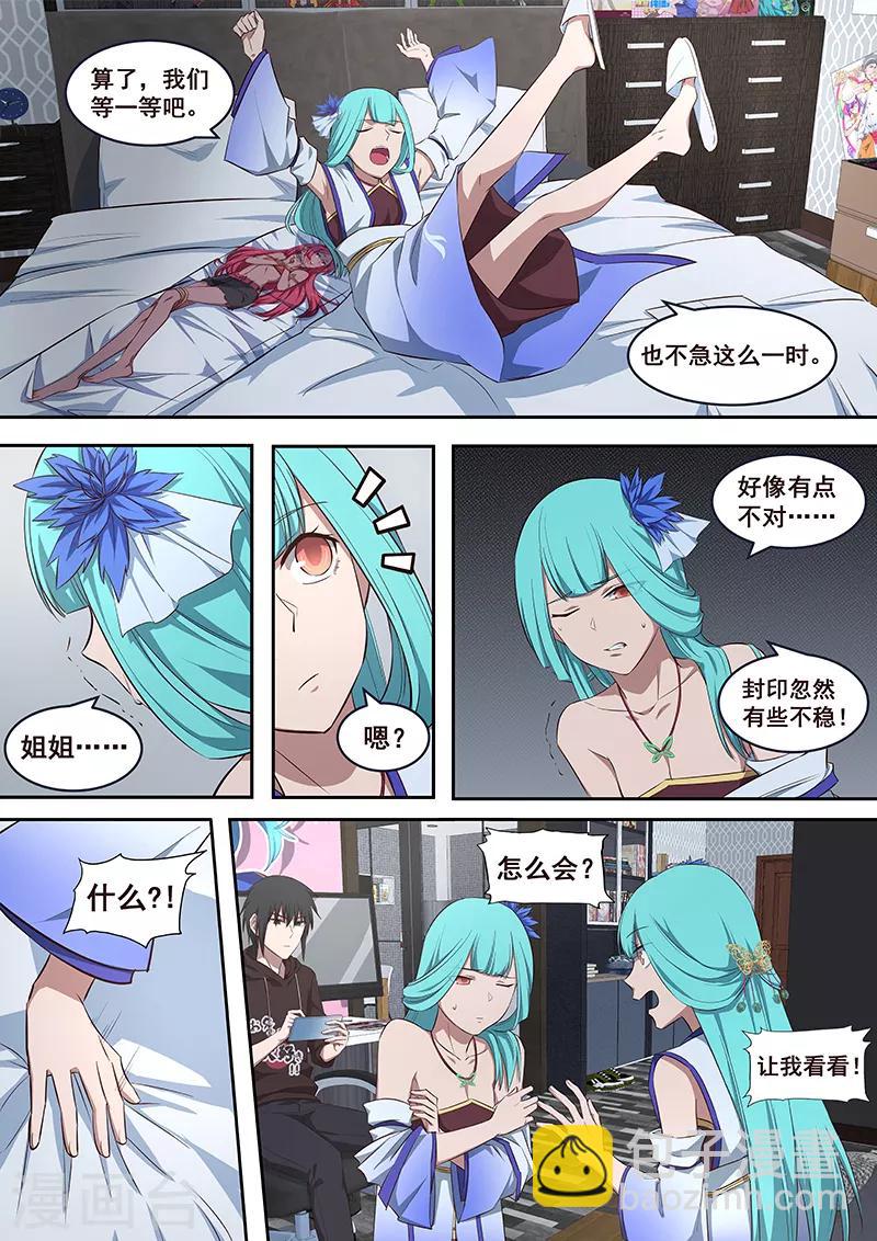 第2话 双胞胎师妹与四象封魔阵-第3话