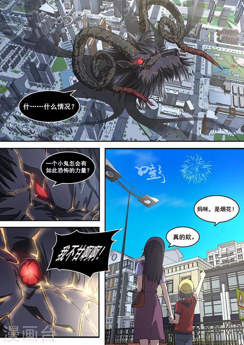 第2话 双胞胎师妹与四象封魔阵-第3话