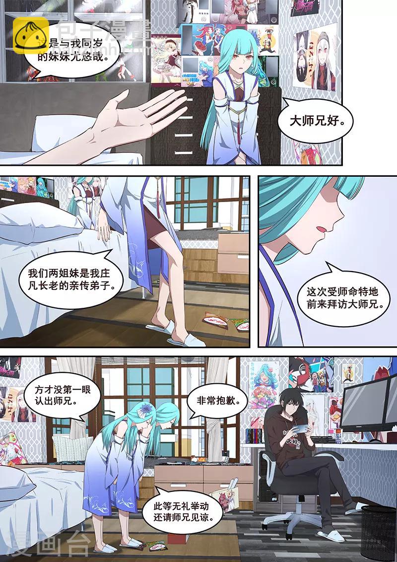 第2话 双胞胎师妹与四象封魔阵-第3话