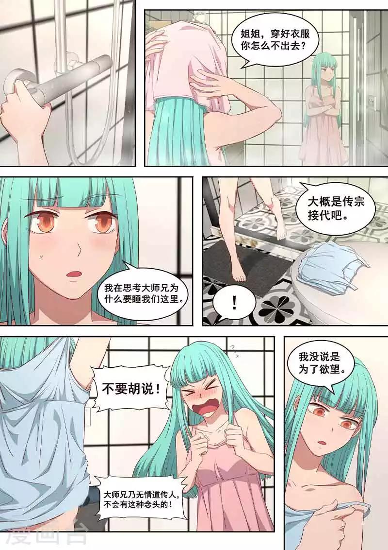 第20话 啊&hellip;&hellip;忘记大师兄在了-第21话