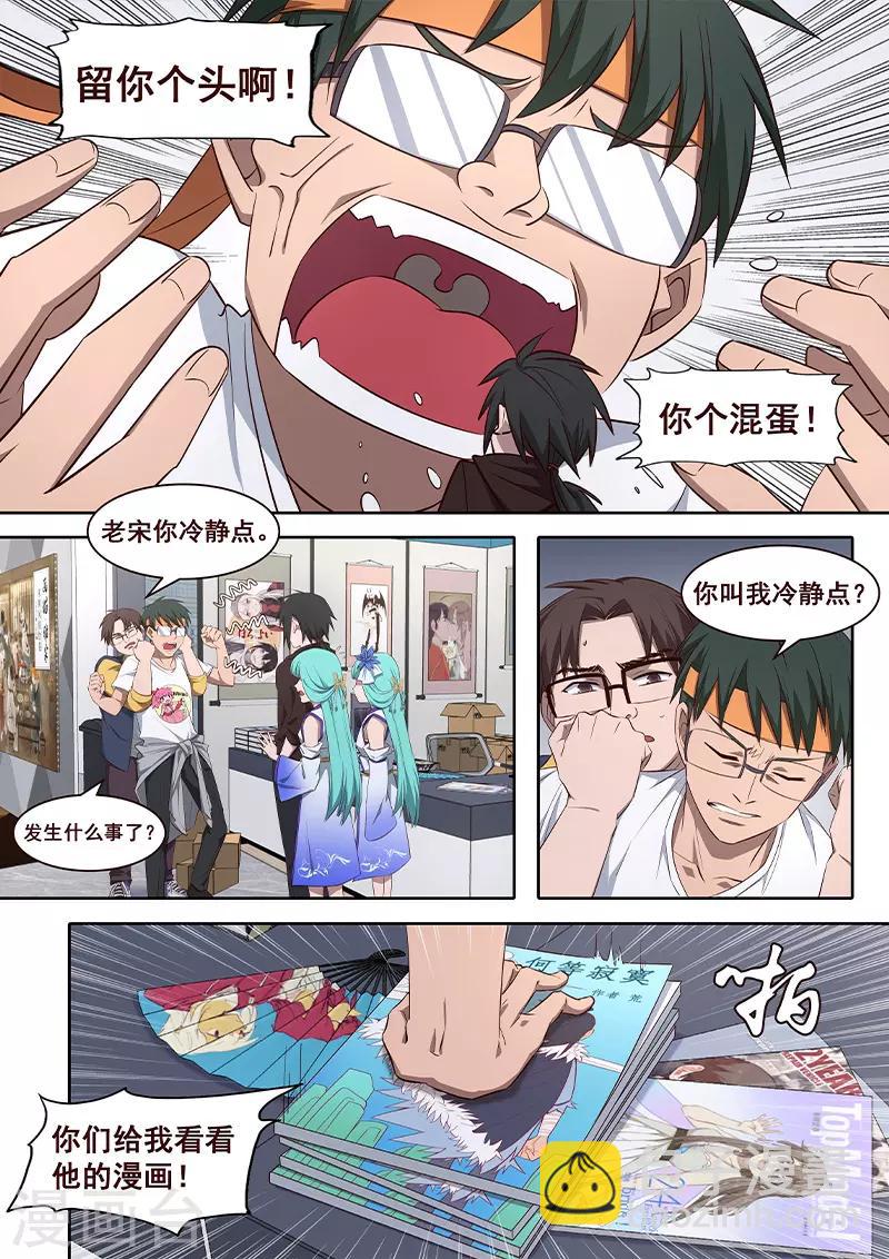 第24话 今天就是漫展日了-第25话