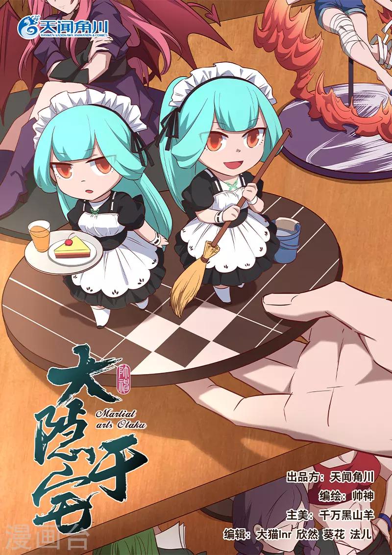 第28话 什么是无聊的事情？-第29话