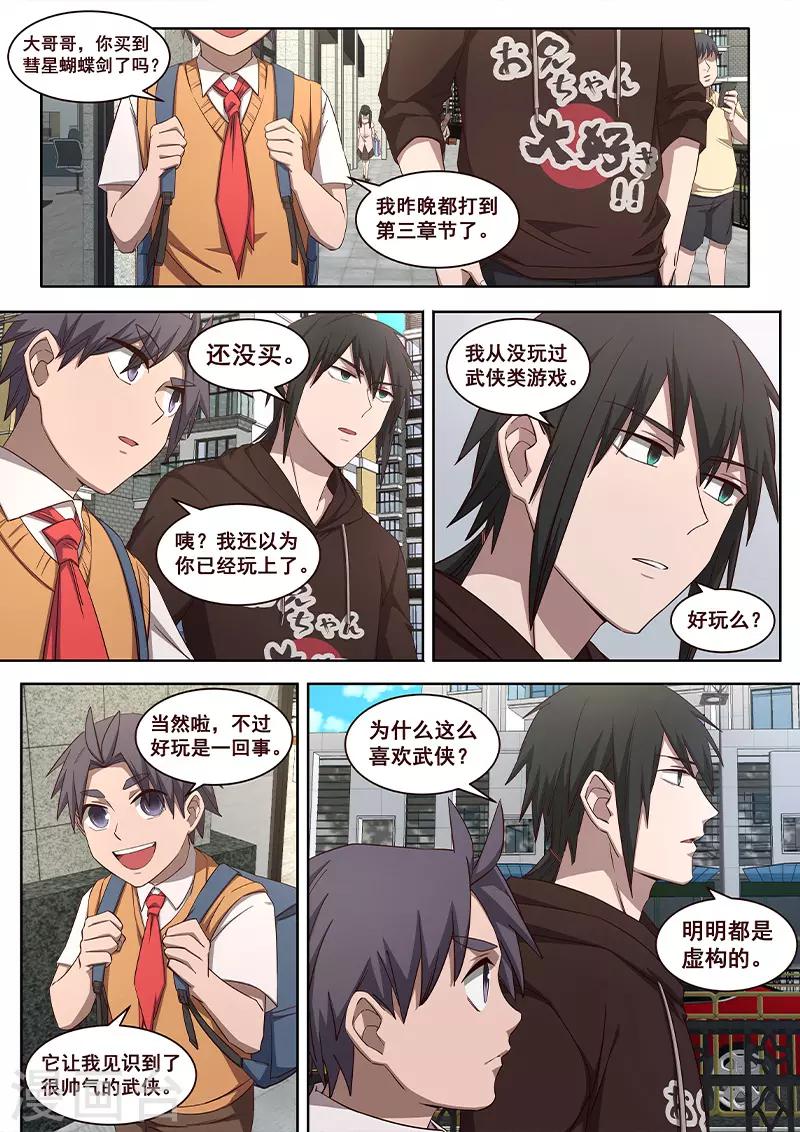 第30话 作家也是要锻炼的！-第31话