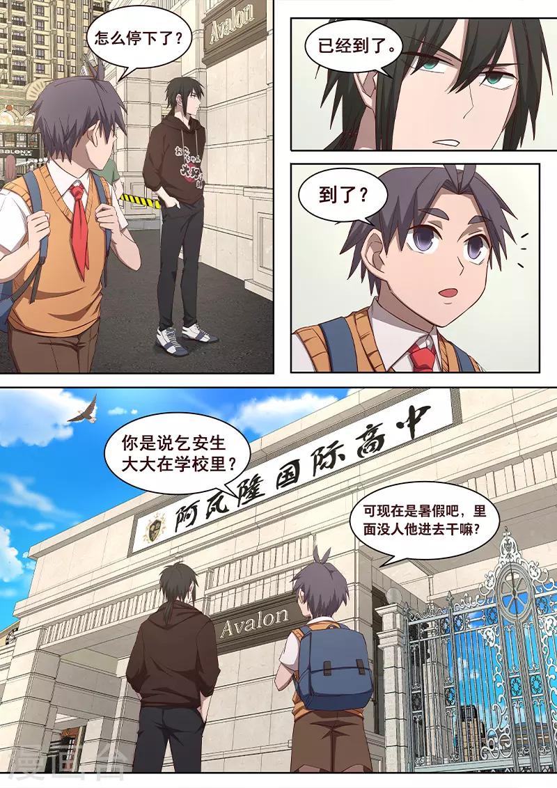 第30话 作家也是要锻炼的！-第31话